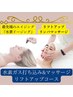 人気NO,1【衰えSTOP】水素打ち込み&極上リンパマッサージでたるみケア