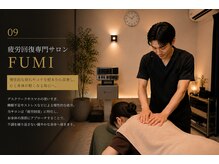 フミ(FUMI)/疲労回復サロンFUMI