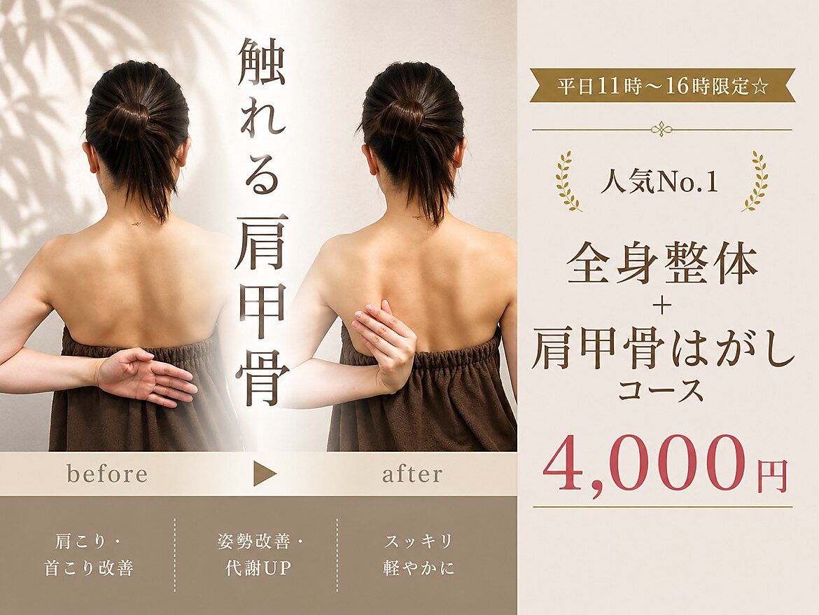 骨盤ストレッチ整体 b｜ホットペッパービューティー