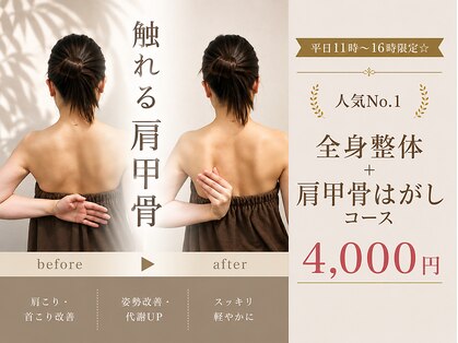 骨盤ストレッチ整体 bの写真
