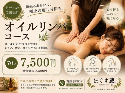 ほぐす蔵の写真