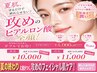 【9月限定クーポン】攻めのヒアルロン酸全顔フェイシャル！￥11000→￥10000