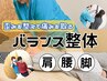 ≪全身辛い方/歪み/痛み≫全身バランス整体 頭～つま先 90分11980円→11380円