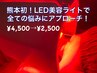 熊本初！デモ体験者みんなが惚れたLED美容ライト☆全ての悩みにアプローチ♪