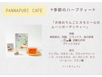 ぱなぷり/［冬］季節のハーブティー