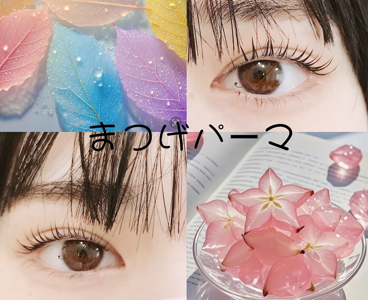 アン(An)｜ホットペッパービューティー