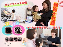 ほんじょう整骨院 美容整体の雰囲気（【キッズスペース完備】電動バウンサーもあります♪お子様歓迎★）