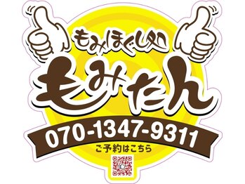もみほぐし処 もみたん 雑色店/いつまでも健康でいて下さい
