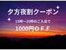 【15時以降限定クーポン】本格全身リラックス整体 60分 ¥6980→¥3980 当日◎