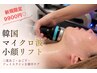 マイクロ波瞬間小顔リフト【オンリフト120kj 全顔】韓国 切らずに!