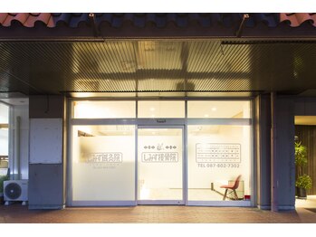 しみず鍼灸接骨院/外観写真