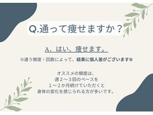 ヨサパーク ベル(YOSA PARK Belle)/Q.通って痩せますか？