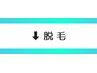 脱毛人気クーポン
