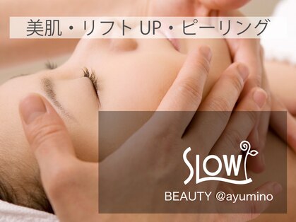 スロウビューティー あゆみ野(SlowBeauty)の写真