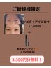 「マツエク+アイブロウ」３分メイクが叶う!高級美容液プレゼント!