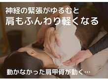 整体サロン 希の雰囲気（『肩甲骨ってこんなに動くんですね』とのお声も頂いています。）