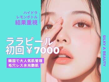 シルキーエービューティー(Silky A Beauty)/韓国肌管理ララピールが日本上陸