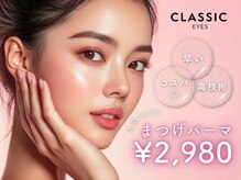 クラシック アイズ(CLASSIC EYES)