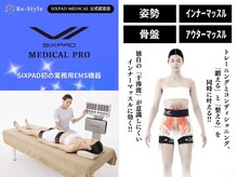 リースタイル(Re-Style)の雰囲気（美くびれ、肩こり腰痛、姿勢・骨盤矯正、やせる土台作りに◎）