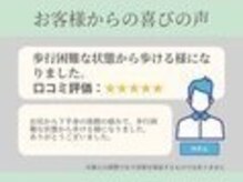 蕨かなで接骨院/☆お喜びの声を集めました☆