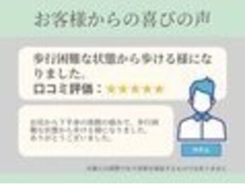 蕨かなで接骨院/☆お喜びの声を集めました☆