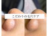 【魅せる素肌】黒ずみ・詰まり・開き | 毛穴から始める大人の肌管理