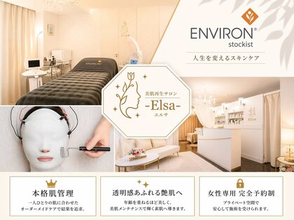 エルサ(Elsa)の写真