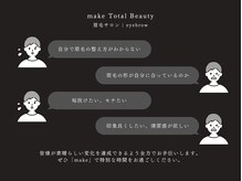 メイク 福島野田店(make)の雰囲気（メンズ眉毛/眉毛サロン/眉サロン/まゆげ/眉毛/梅田/福島/野田/眉）