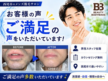 ビューティーアンドボディメイクBB シャオ西尾店の写真