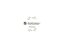 シノヤ 整(Shinoya totono)/Shinoya 整-totono-です！