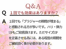エムエムエム 表参道Luxeサロン(M.M.M)/１回でも効果ありますか？