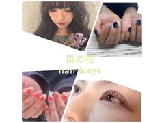 菜の花　nail＆eye 【ナノハナ】