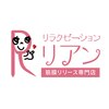 リアンのお店ロゴ