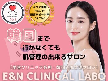 エンクリニカルラボ 京都駅前店(E&N CLINICAL LABO)