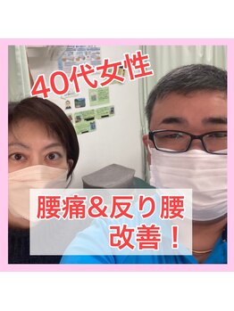 まごんて整体院/喜びの声B　腰痛＆反り腰