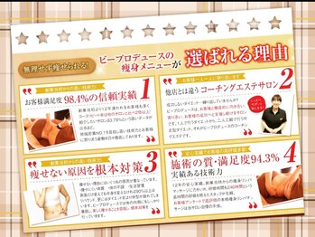 ビープロデュース 豊田店(B'PRODUCE)/ビープロデュースが選ばれる理由