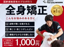 フォーユー 大和郡山院(for you)