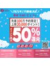 【期間限定◎ビビビ祭限定クーポン】ストレッチ45分4回券¥23200→￥20000