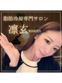 凛玄 名古屋栄店(りんげん)/脂肪冷却専門サロン 凛玄-RINGEN- 名古屋栄