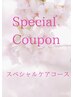 3・4月限定◎【スペシャルケアコース】ボディ&フェイシャル90分　¥19,800→