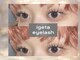 イゲタアイラッシュ 表参道(igeta eyelash)の写真