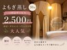 【よもぎ蒸し】温活ダイエット★滝汗デトックス★30分2500円★10分延長付