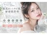 【肌荒れ・ニキビ・敏感肌】ダウンタイム中にも◎鎮静重視の肌管理(LED付き)