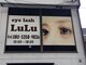アイラッシュ ルールー(eyelash LuLu)の写真