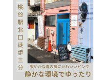 いやしとほぐし 桃谷店の雰囲気（ピンクの壁紙に青空のようにきれいな青の扉でかわいい外観です♪）
