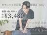 【学生U24】全身整体＆骨盤矯正90分14,000円→3,480円
