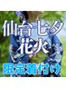 仙台七夕/泉/松島/名取/亘理/富谷など【浴衣着付】￥3500※現金のみ