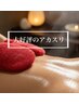 【新メニュー】魅せられるきれいな背中に！極上アカスリ15分×マッサージ60分