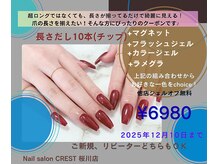 クレスト 桜川店(CREST)