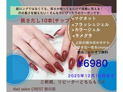 クレスト 桜川店(CREST)の写真